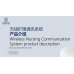 CYH-W91Wireless Nursing Com sys